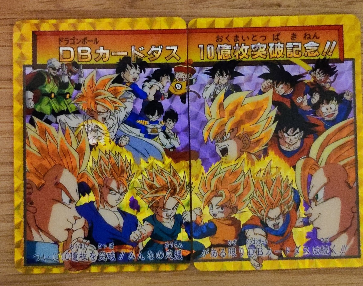 ドラゴンボール カードダス 当時物 ドラゴンボール カードダス ドラゴンボール カードダス 当時物 ドラゴンボール カードダス