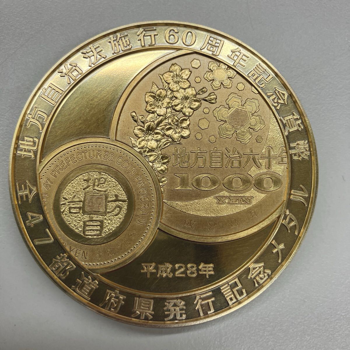 地方自治法施行60周年記念貨幣 全47都道府県発行記念メダル(銀製 地方自治法施行60周年記念貨幣 全47都道府県発行記念メダル(銀製