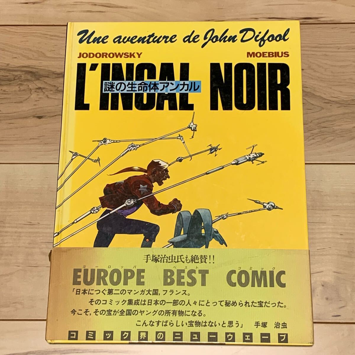 初版帯付メビウスMOEBIUS L’INCALNOIR謎の生命体アンカル手塚治虫 初版帯付 メビウス MOEBIUS L'INCAL NOIR 謎の生命体アンカル 帯