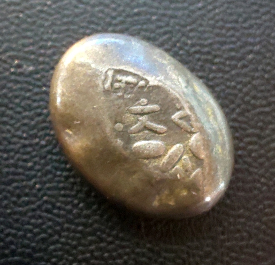 豆銀⑤ 豆板銀/ 露銀 小玉銀 古代硬貨 古銭 銀貨 江戸 銀 コイン 豆銀⑤ 豆板銀/ 露銀 小玉銀 古代硬貨 古銭 銀貨 江戸 銀 コイン