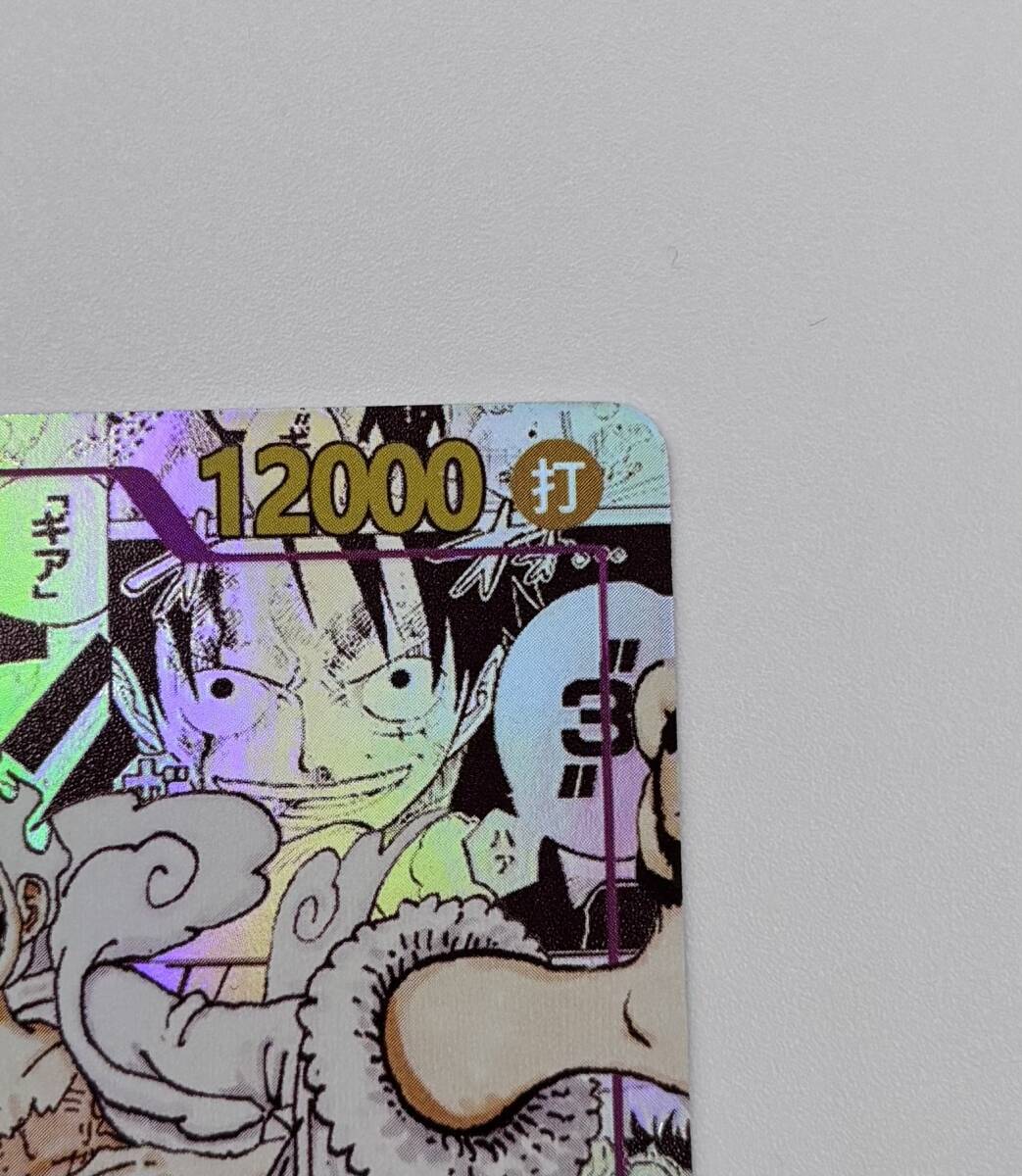 1円スタート! モンキー・D・ルフィ(ニカルフィ)OP05-119 1円スタート! モンキー・D・ルフィ(ニカルフィ)OP05-119