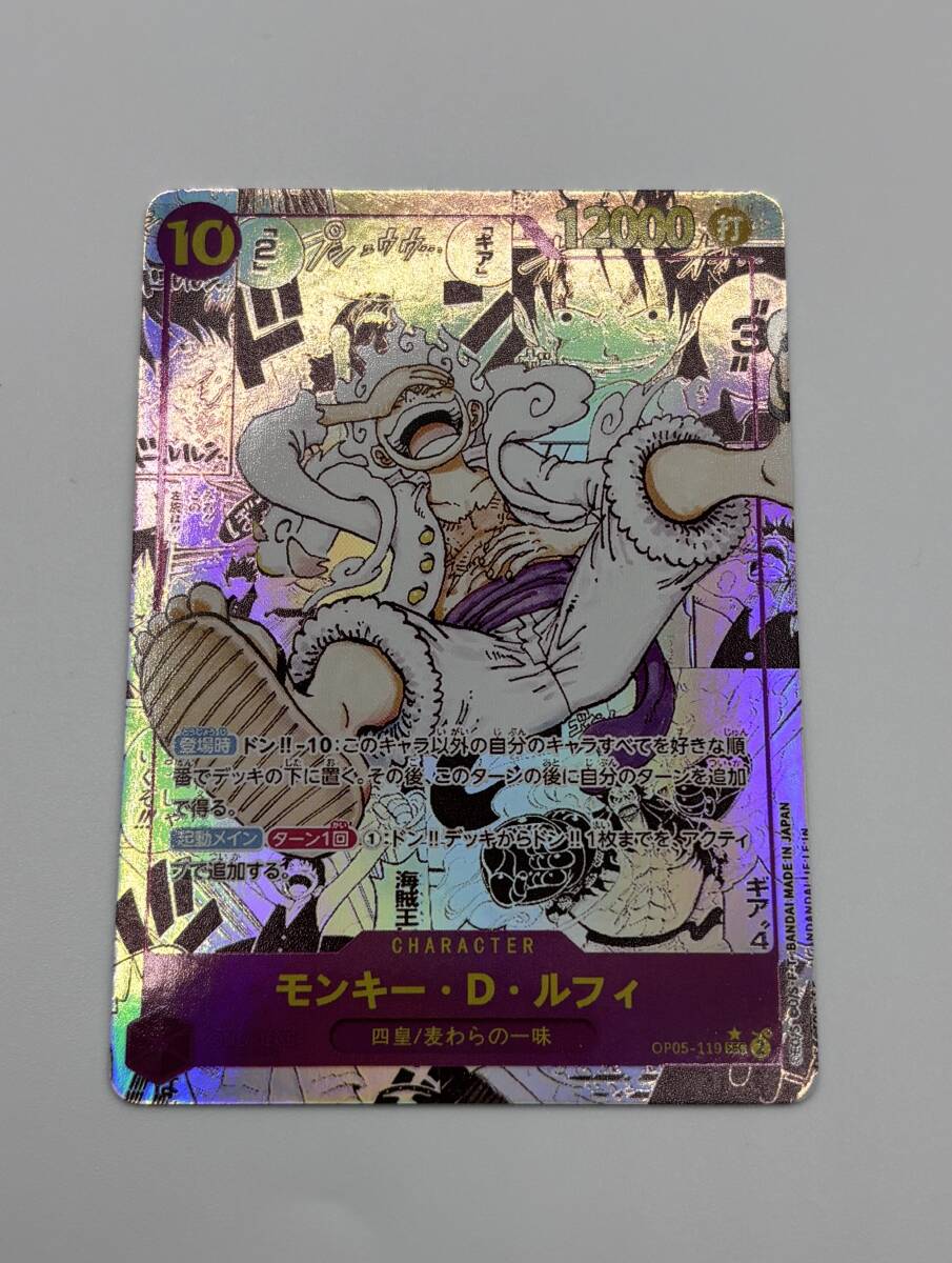1円スタート! モンキー・D・ルフィ(ニカルフィ)OP05-119 1円スタート! モンキー・D・ルフィ(ニカルフィ)OP05-119