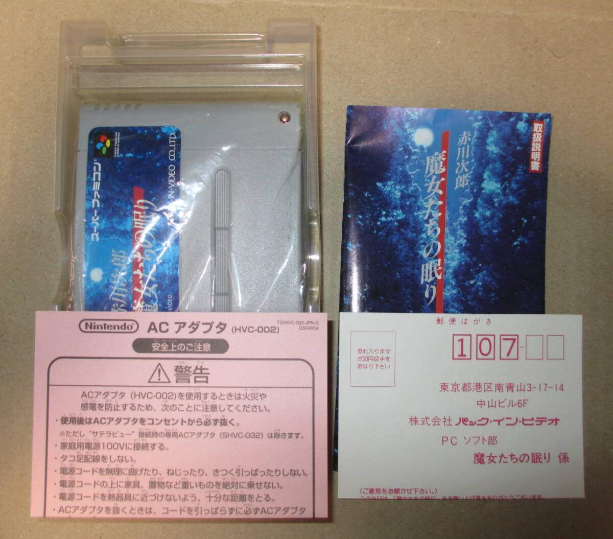 SFC　赤川次郎 魔女たちの眠り_画像6