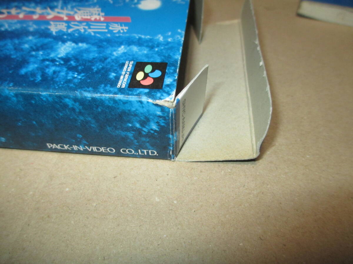 SFC　赤川次郎 魔女たちの眠り_画像5