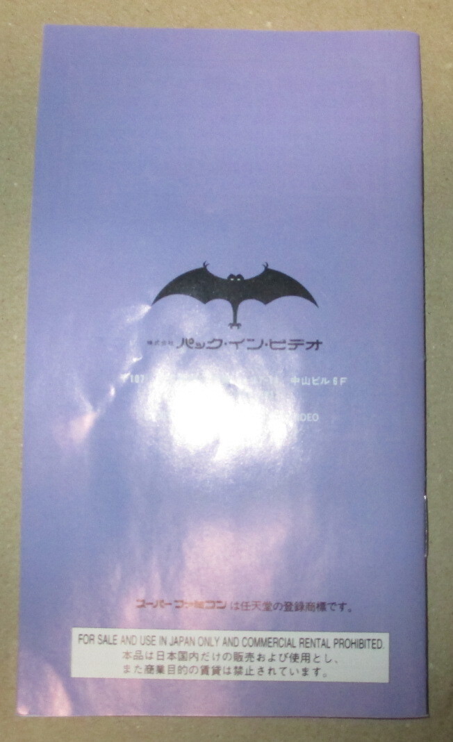 SFC　赤川次郎 魔女たちの眠り_画像10