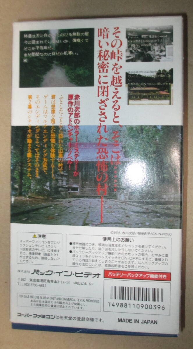 SFC　赤川次郎 魔女たちの眠り_画像2