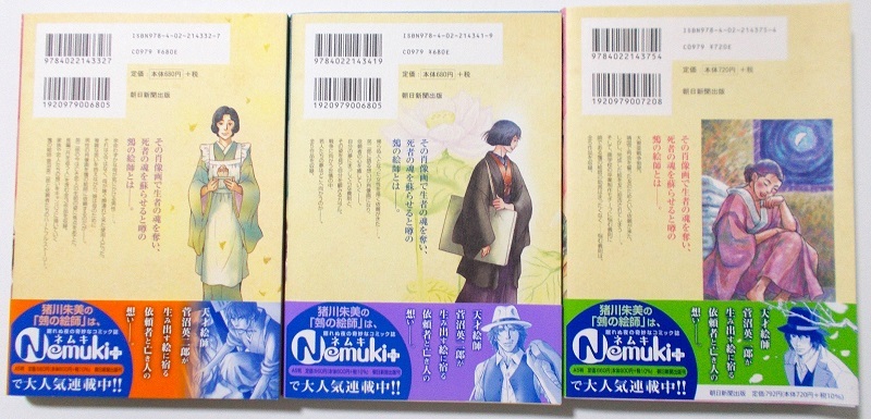 Nemukiコミックス☆全巻初版・帯付☆特典付☆『（ぬえ）の絵師　全14巻』猪川朱美＊朝日新聞出版_画像9