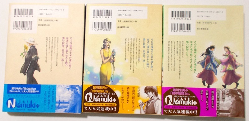 Nemukiコミックス☆全巻初版・帯付☆特典付☆『（ぬえ）の絵師　全14巻』猪川朱美＊朝日新聞出版_画像8