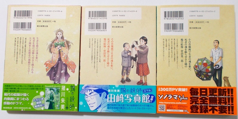 Nemukiコミックス☆全巻初版・帯付☆特典付☆『（ぬえ）の絵師　全14巻』猪川朱美＊朝日新聞出版_画像7