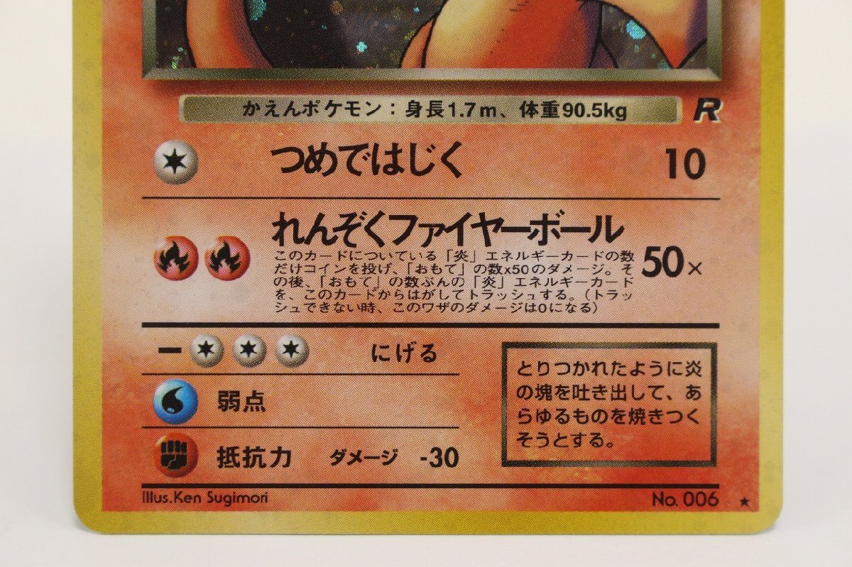1円~】 ポケモンカード 旧裏面 わるいリザードン LV.38 No.006 1円~】 ポケモンカード 旧裏面 わるいリザードン LV.38 No.006