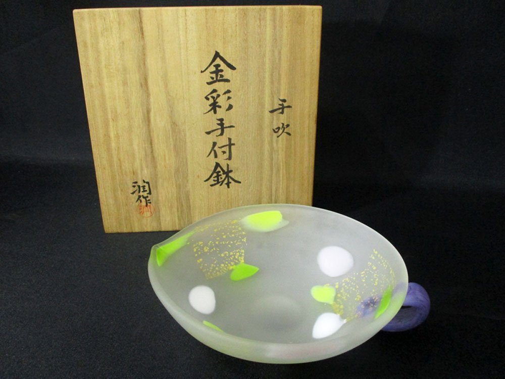 G337 藤田潤 作 手吹 金彩手付鉢 共箱付 / 手吹ガラス 盛器 G337 藤田潤 作 手吹 金彩手付鉢 共箱付 / 手吹ガラス 盛器