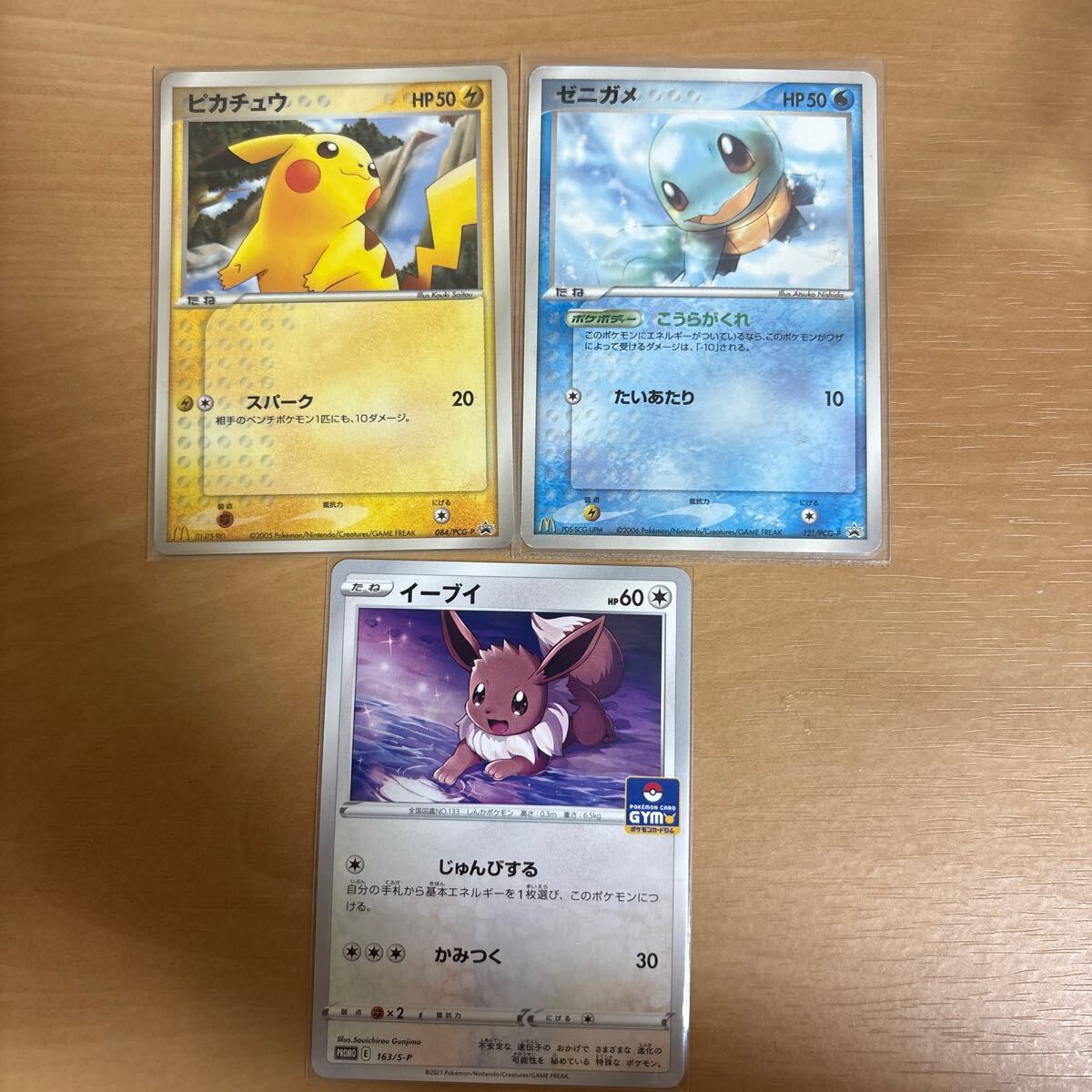 ポケモンカード 2005年 2006年 ピカチュウ ゼニガメ ポケモンカード 2005年 2006年 ピカチュウ ゼニガメ