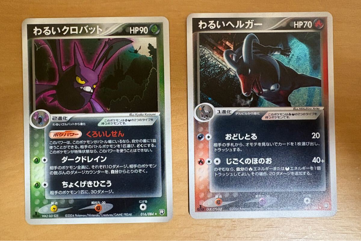 ポケモンカード わるいヘルガー わるいクロバット ロケット団 ポケモンカード わるいヘルガー わるいクロバット ロケット団