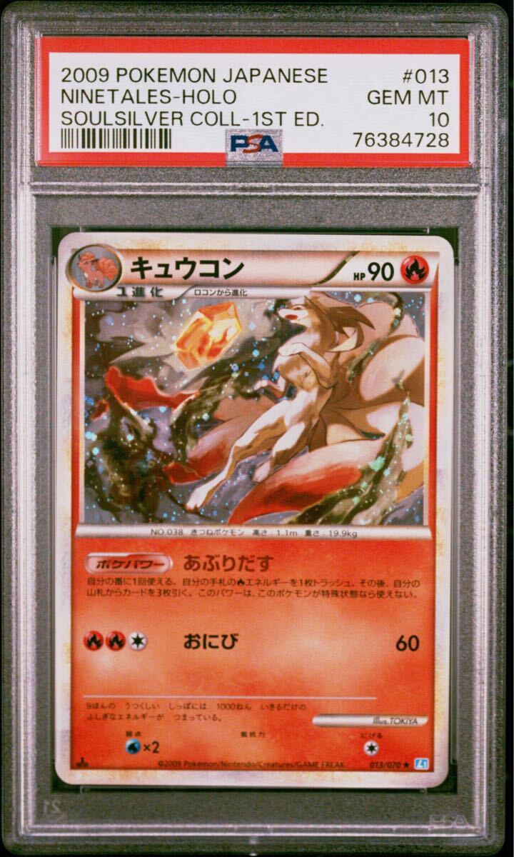ポケモンカード レジェンド キュウコン PSA10 2009 POKEMON ポケモンカード レジェンド キュウコン PSA10 2009 POKEMON