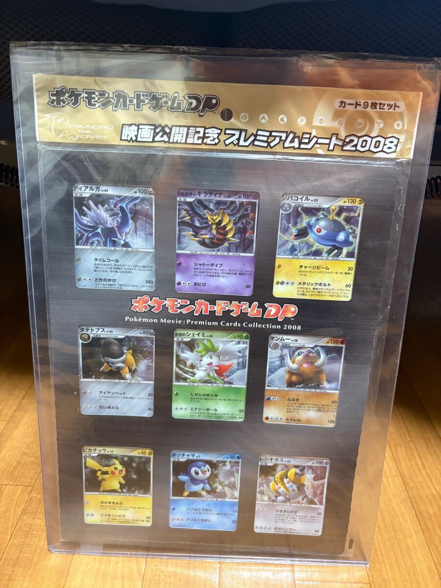 ポケモンカード ゲーム DP 映画公開記念 プレミアムシート2008 ポケモンカード ゲーム DP 映画公開記念 プレミアムシート2008