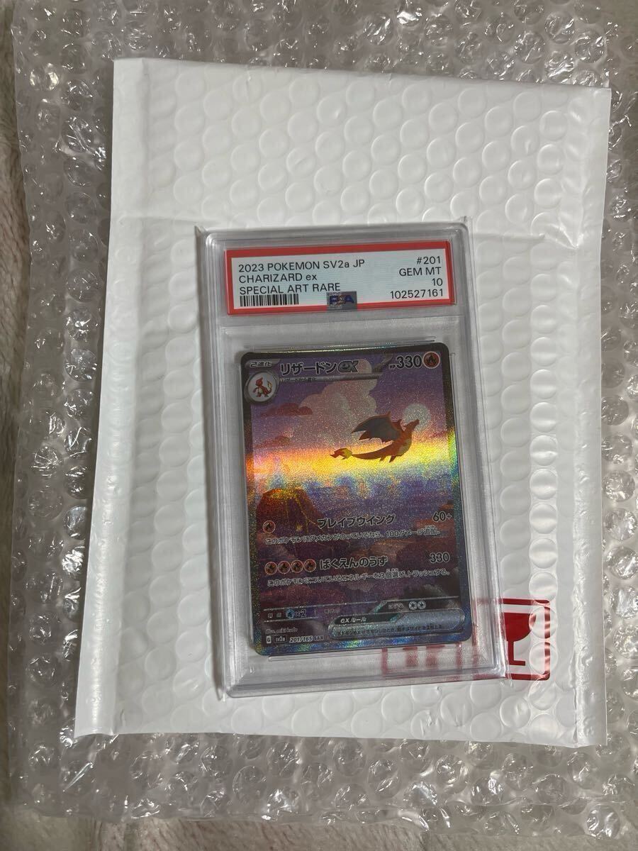 リザードン SAR ポケモンカード151 ポケモンカード PSA10 ポケカ リザードン SAR ポケモンカード151 ポケモンカード PSA10 ポケカ