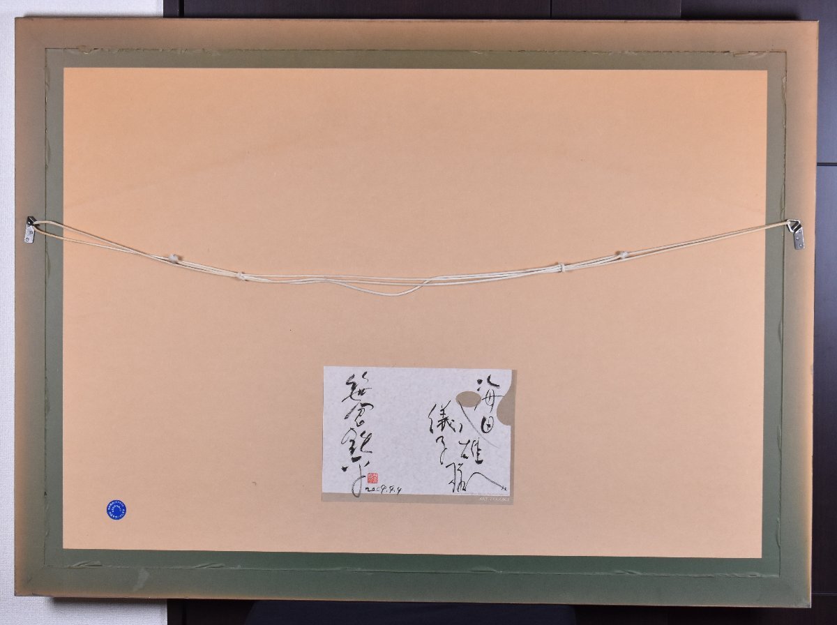 真作保証 / 笹倉鉄平 / スターアトラス北星図 / シルク 真作保証 / 笹倉鉄平 / スターアトラス北星図 / シルク