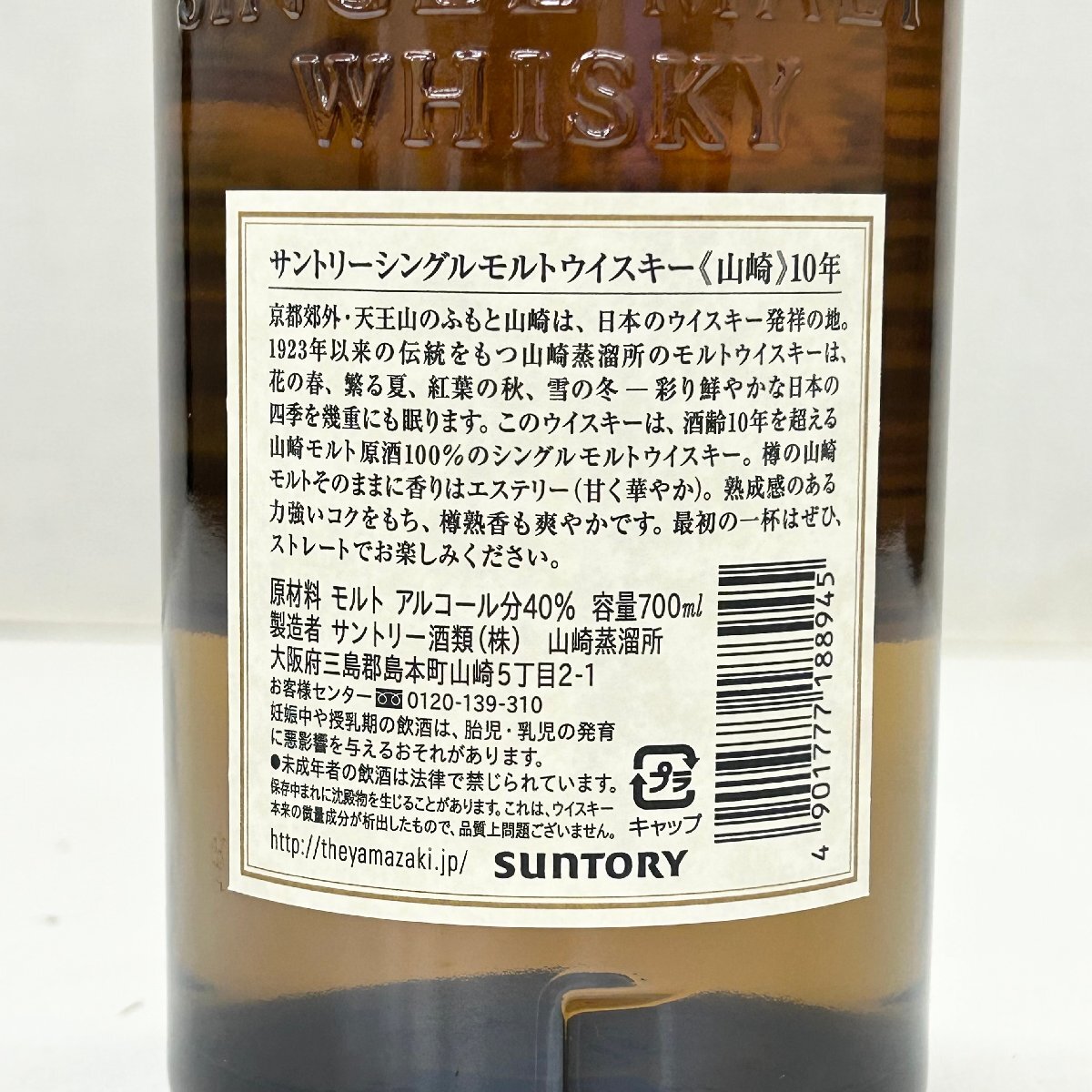 未開栓◇サントリー SUNTORY◇YAMAZAKI 山崎 10年 700ml 未開栓◇サントリー SUNTORY◇YAMAZAKI 山崎 10年 700ml