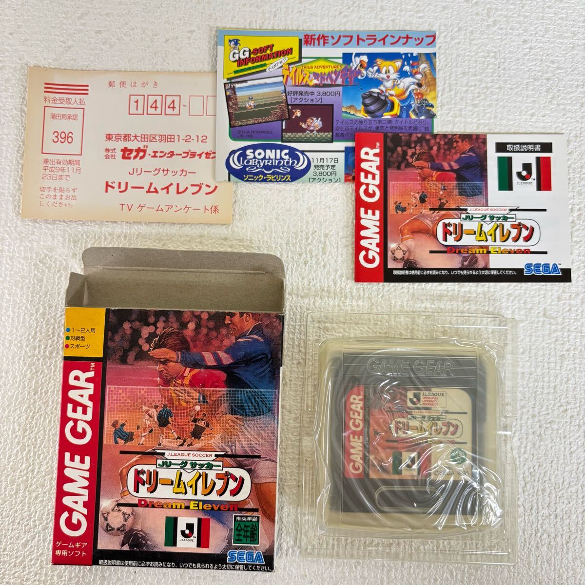 貴重 未使用 外箱のみ開封 セガ ゲームギア Jリーグ サッカー 貴重 未使用 外箱のみ開封 セガ ゲームギア Jリーグ サッカー