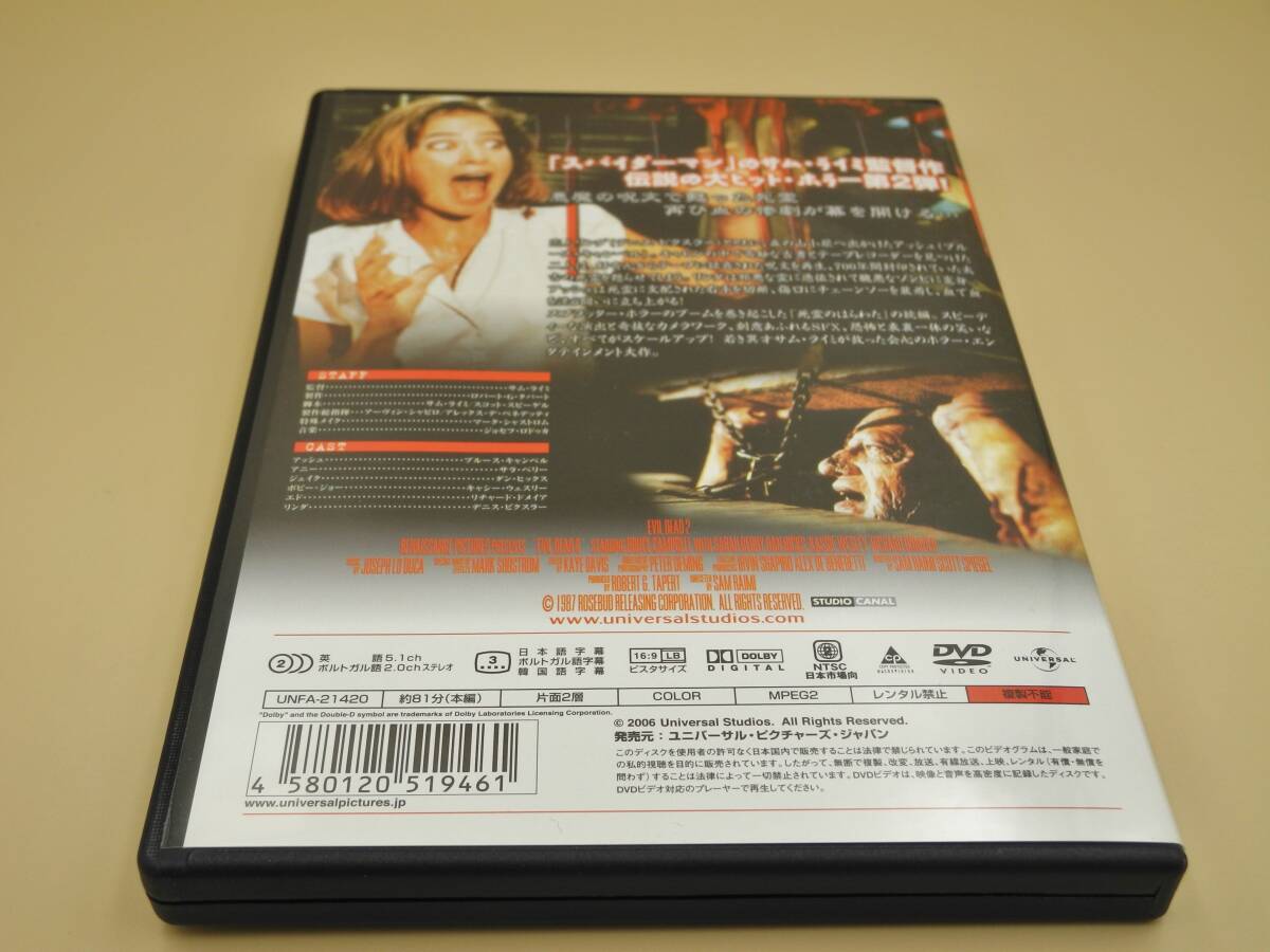D17777 【DVD】死霊のはらわた2