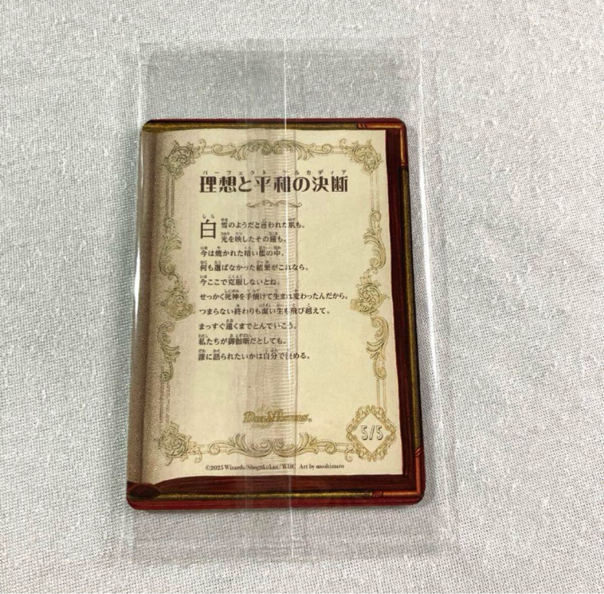 新品】デュエマ スペシャルアート 神アート 美女と死神の決断 新品】デュエマ スペシャルアート 神アート 美女と死神の決断