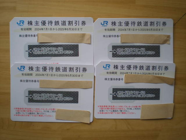 JR西日本 株主優待鉄道割引券 4枚セット 2025.6.30まで(優待券