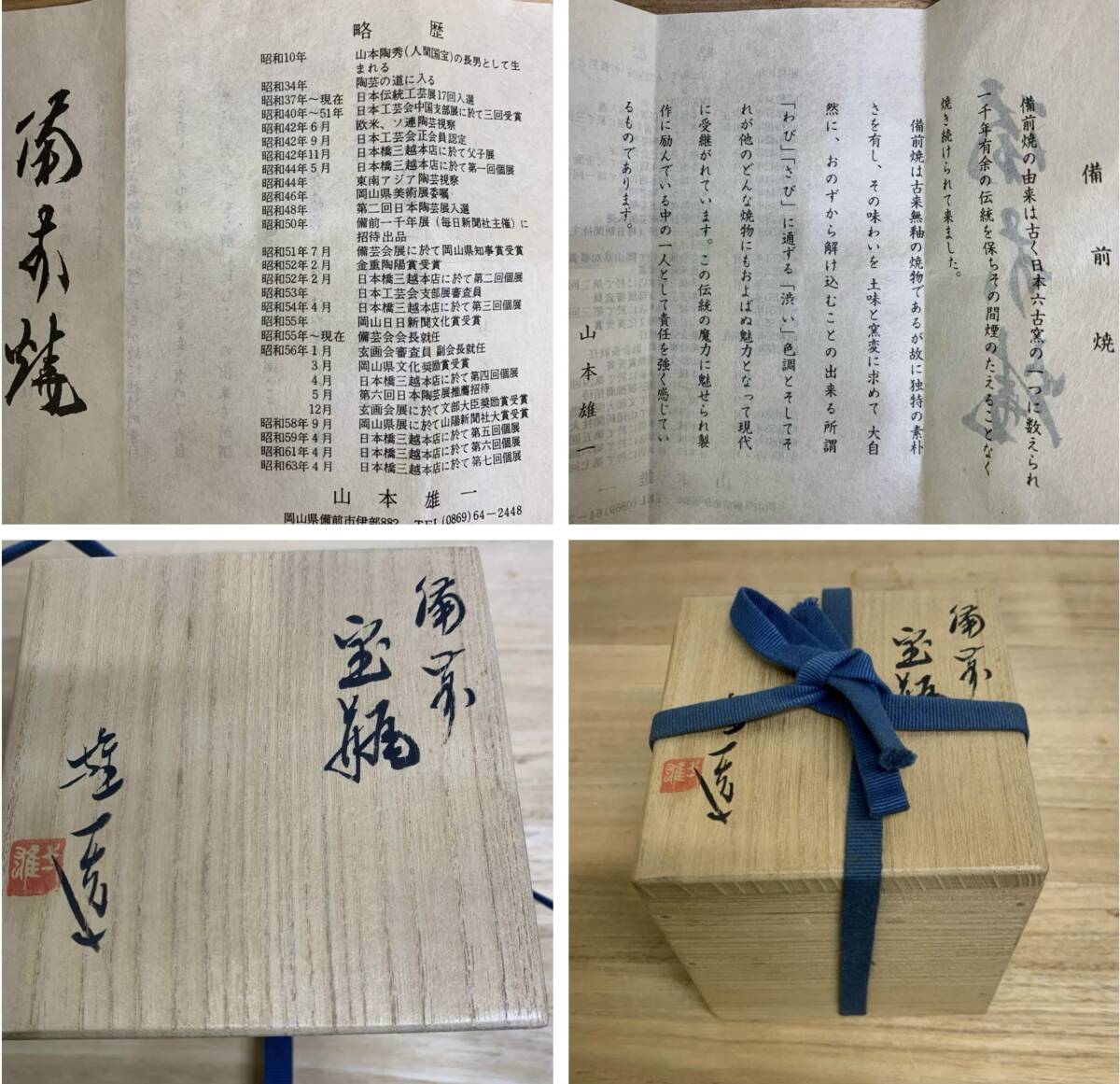 山本雄一 備前焼 宝瓶 在銘 煎茶道具 共箱 布 栞の入札履歴 山本雄一 備前焼 宝瓶 在銘 煎茶道具 共箱 布 栞の入札履歴