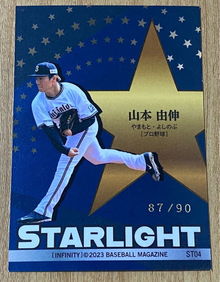 BBM 2023 INFINITY オリックス 山本 由伸 STARLIGHT 緑箔サイン BBM 2023 INFINITY オリックス 山本 由伸 STARLIGHT 緑箔サイン