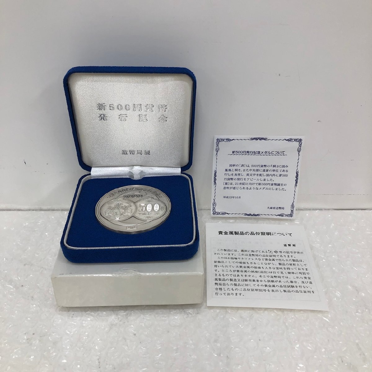 新500円貨幣発行記念 純銀メダル 134g 平成12年発行 新500円貨幣発行記念 純銀メダル 134g 平成12年発行