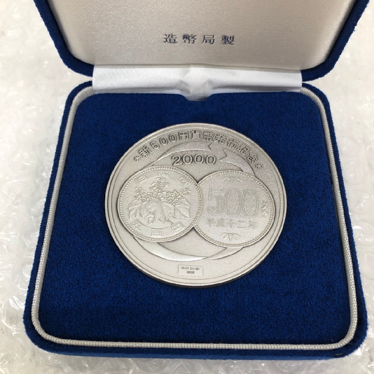 新500円貨幣発行記念 純銀メダル 134g 平成12年発行 新500円貨幣発行記念 純銀メダル 134g 平成12年発行