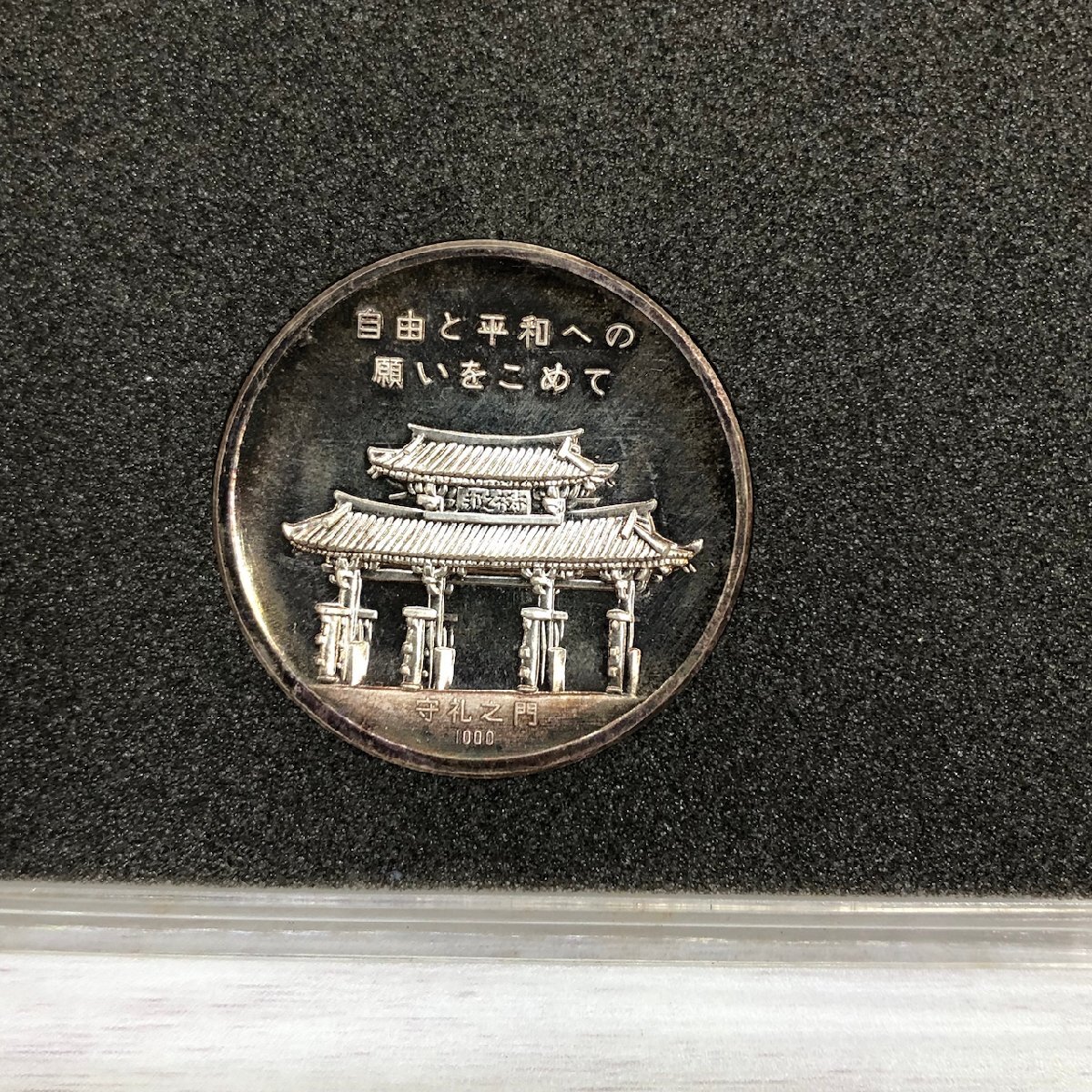 純銀 1972年 沖縄 本土 復帰記念メダル 3点セット 純銀 1972年 沖縄 本土 復帰記念メダル 3点セット