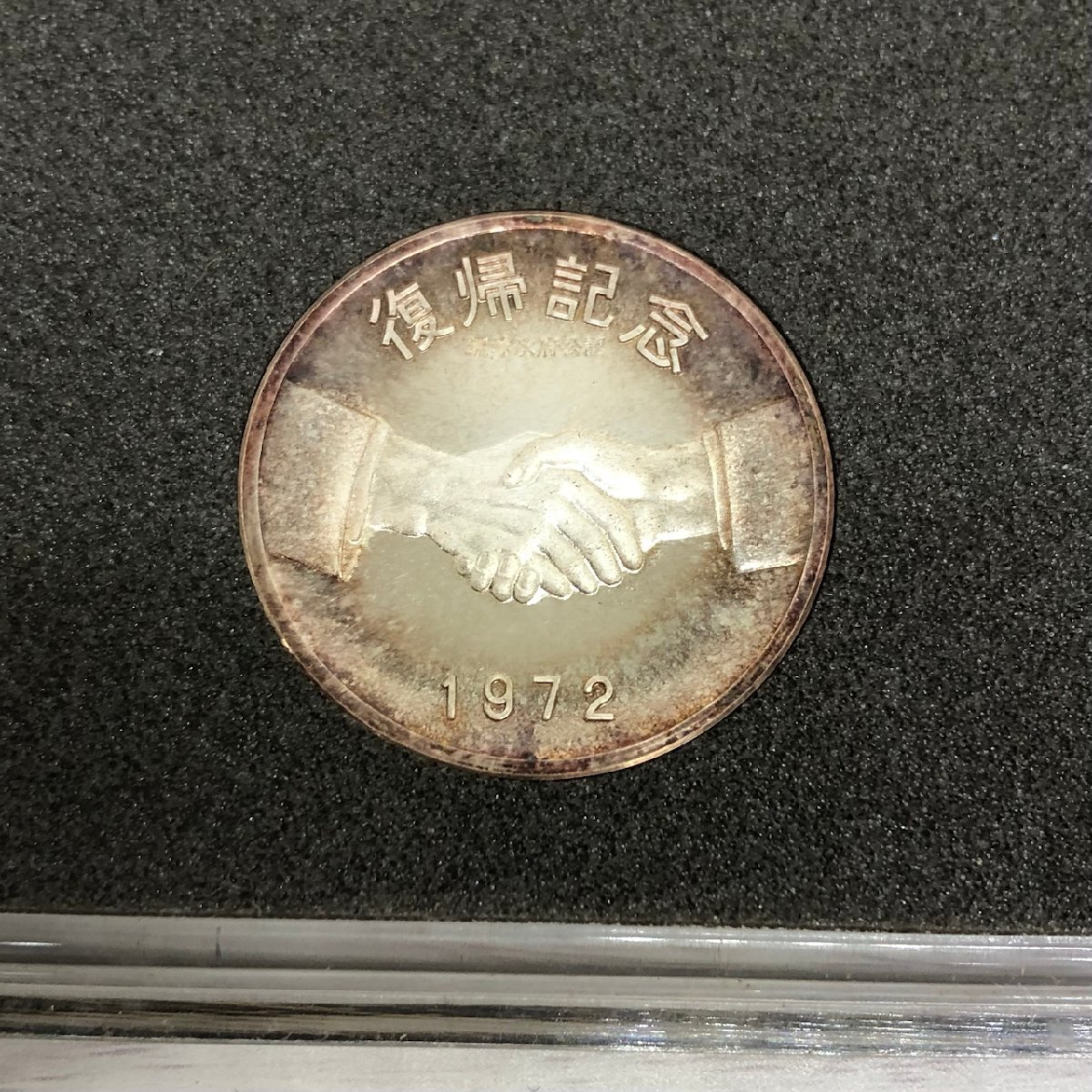 純銀 1972年 沖縄 本土 復帰記念メダル 3点セット 純銀 1972年 沖縄 本土 復帰記念メダル 3点セット