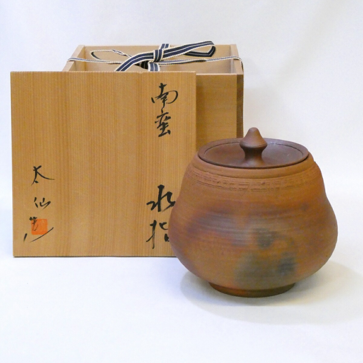 二代目 寒川栖豊　那智黒　茶碗 茶道具　紀州葵窯　共箱 家元箱書 二代寒川栖豊 紀州焼葵窯 松茶碗 共箱 口径11.3cm 東キ7-0823