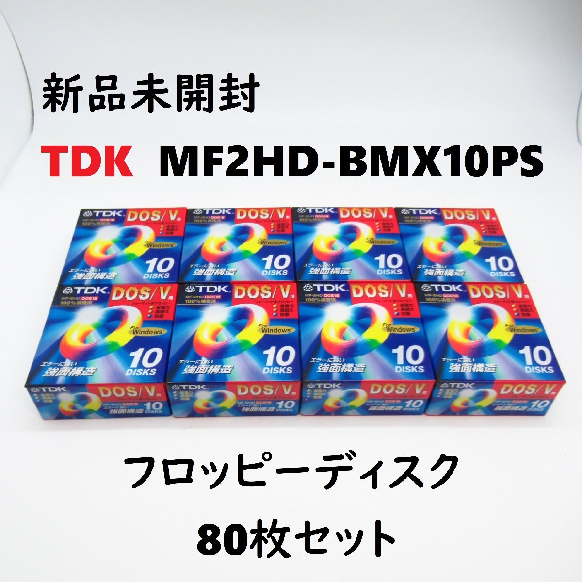 新品未開封】TDK MF2HD-BMX10PS (8個セット、合計80枚) 3.5型 新品未開封】TDK MF2HD-BMX10PS (8個セット、合計80枚) 3.5型
