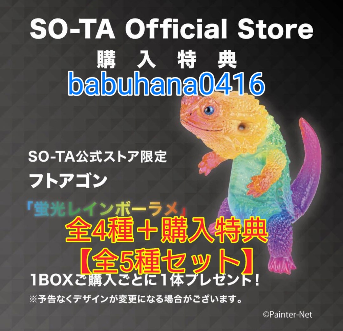 購入特定レインボー付屬