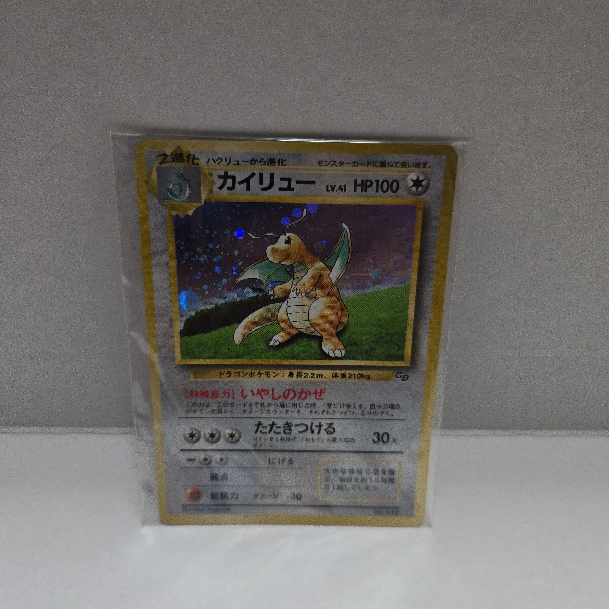 ☆美品・完品 ポケモンカードGB 未開封カイリュウ旧裏付属 ☆美品・完品 ポケモンカードGB 未開封カイリュウ旧裏付属