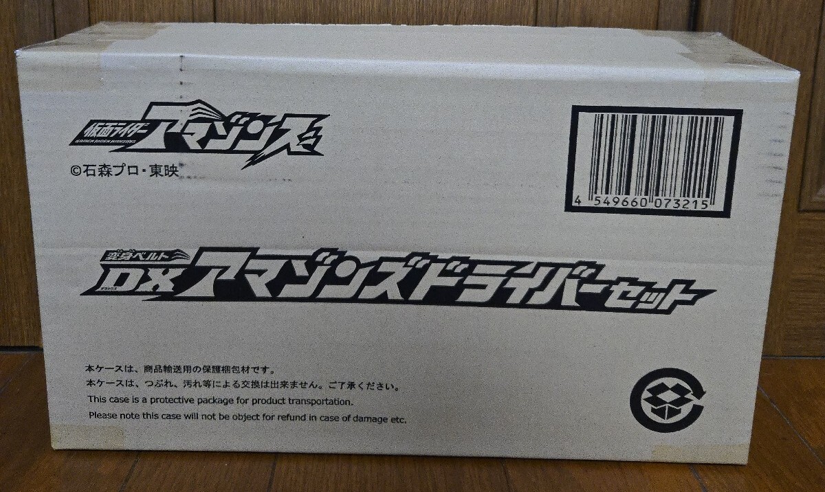 ☆輸送箱未開封 変身ベルト DXアマゾンズドライバーセット国内 ☆輸送箱未開封 変身ベルト DXアマゾンズドライバーセット国内