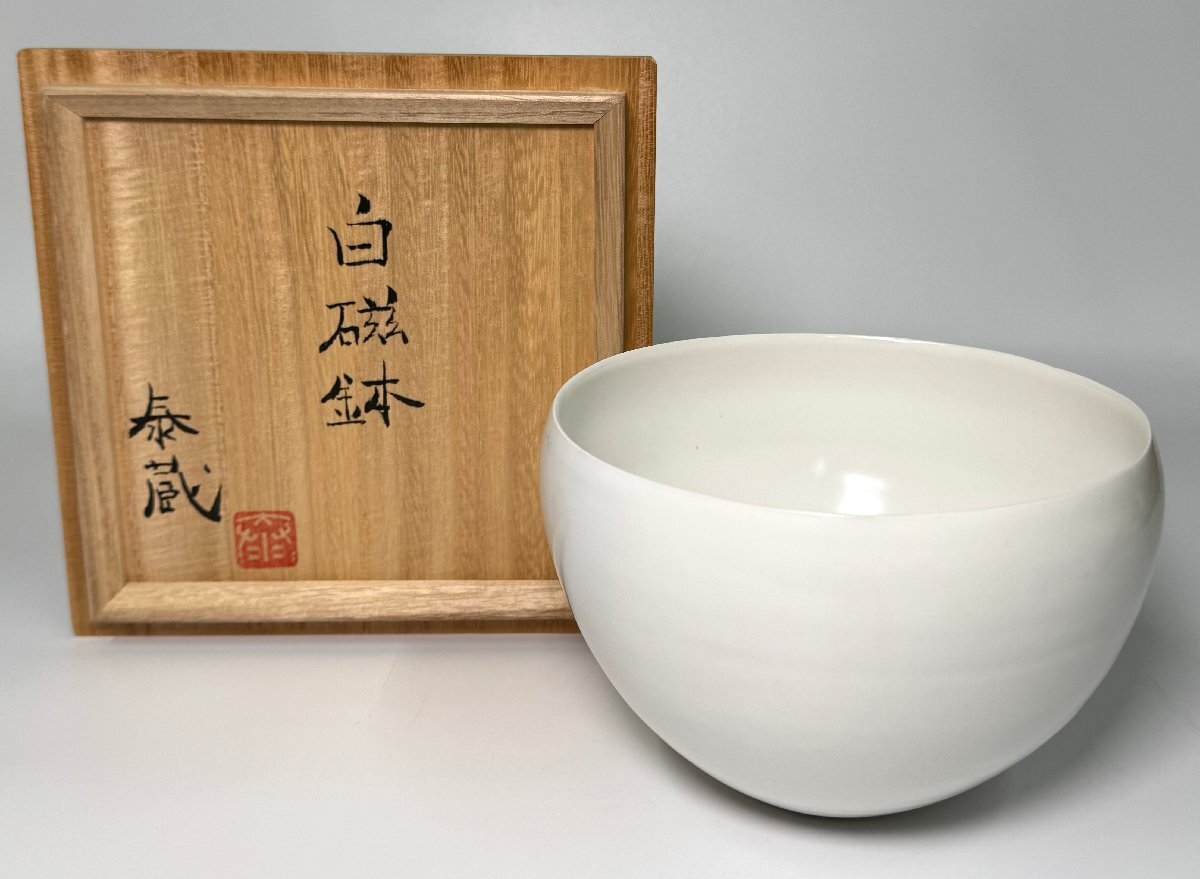 希少作【黒田泰蔵】作 白磁鉢 共箱 本物保証(白磁)|売買された 希少作【黒田泰蔵】作 白磁鉢 共箱 本物保証(白磁)|売買された
