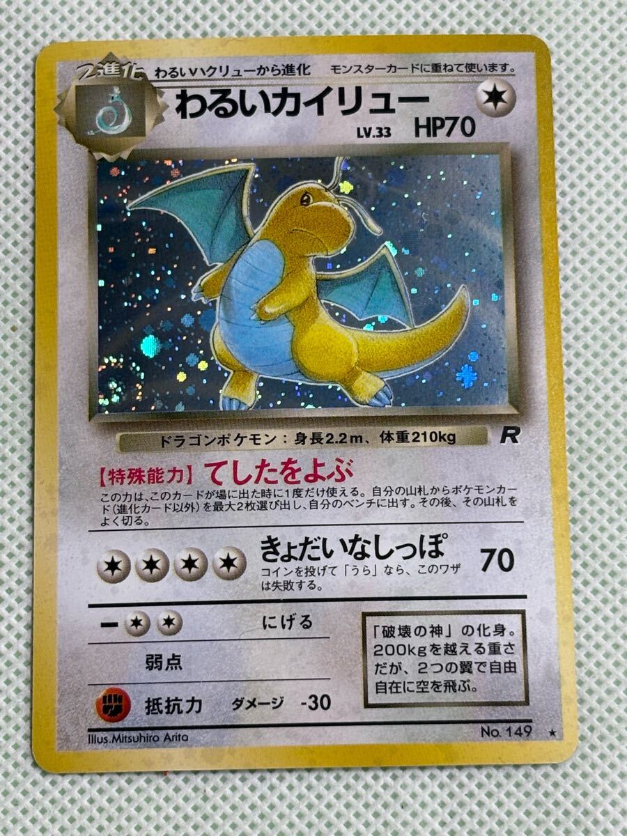わるいカイリュー キラ 旧裏面(シングルカード)|売買された わるいカイリュー キラ 旧裏面(シングルカード)|売買された