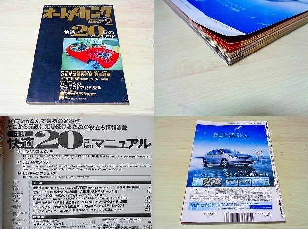 【AE86 レストア】元TRDメカニックが手がける ハチロクの完全レストア術(shù) 門外不出★整備 メンテナンス★オートメカニック 2006年2月號