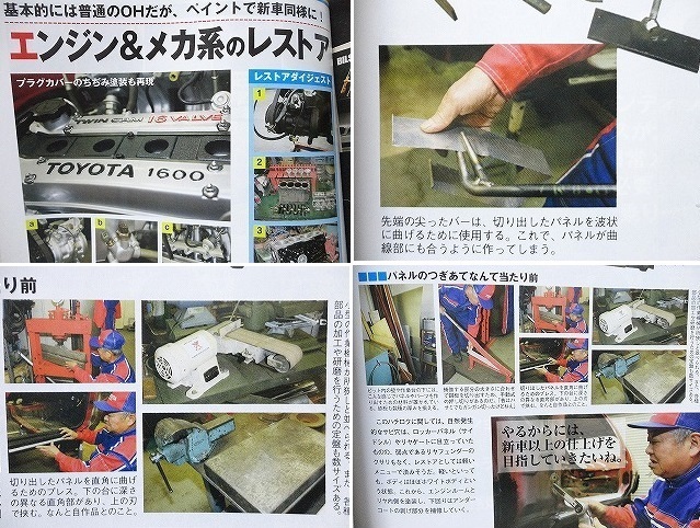 【AE86 レストア】元TRDメカニックが手がける ハチロクの完全レストア術(shù) 門外不出★整備 メンテナンス★オートメカニック 2006年2月號