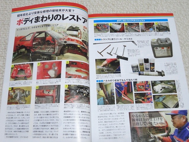 【AE86 レストア】元TRDメカニックが手がける ハチロクの完全レストア術(shù) 門外不出★整備 メンテナンス★オートメカニック 2006年2月號