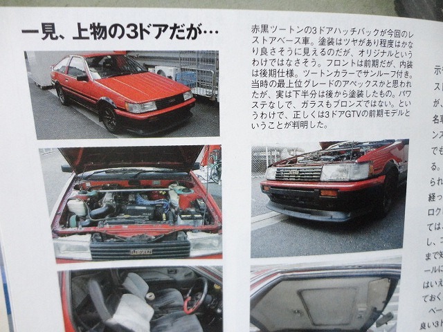 【AE86 レストア】元TRDメカニックが手がける ハチロクの完全レストア術(shù) 門外不出★整備 メンテナンス★オートメカニック 2006年2月號