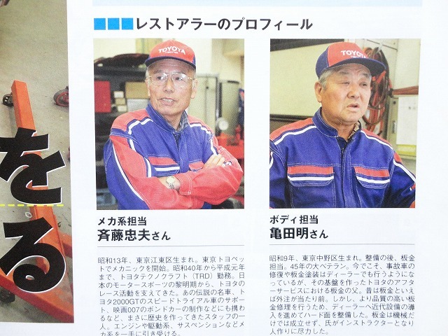 【AE86 レストア】元TRDメカニックが手がける ハチロクの完全レストア術(shù) 門外不出★整備 メンテナンス★オートメカニック 2006年2月號