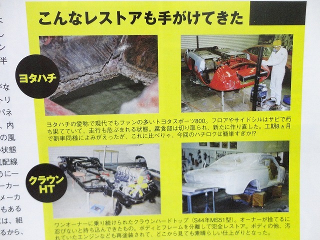 【AE86 レストア】元TRDメカニックが手がける ハチロクの完全レストア術(shù) 門外不出★整備 メンテナンス★オートメカニック 2006年2月號
