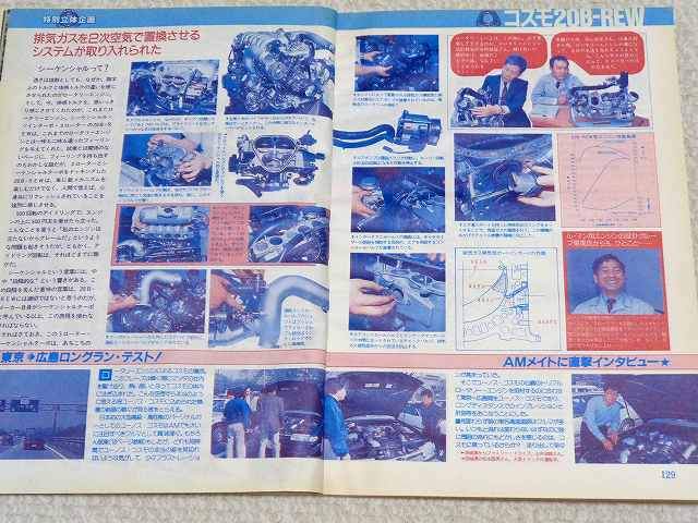 [ Eunos Cosmo ]20B-REW двигатель роза .* Mazda Hiroshima главный офис механизм nik. рука ... двигатель разборка * авто механизм nik1990 год 6 месяц номер 