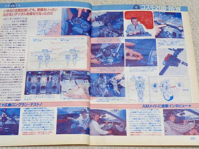 [ Eunos Cosmo ]20B-REW двигатель роза .* Mazda Hiroshima главный офис механизм nik. рука ... двигатель разборка * авто механизм nik1990 год 6 месяц номер 