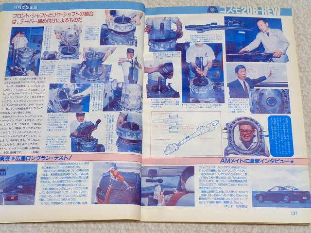 [ Eunos Cosmo ]20B-REW двигатель роза .* Mazda Hiroshima главный офис механизм nik. рука ... двигатель разборка * авто механизм nik1990 год 6 месяц номер 