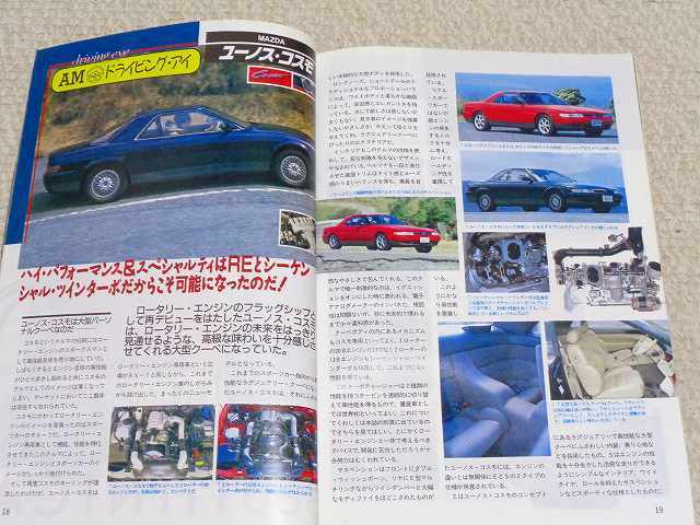 [ Eunos Cosmo ]20B-REW двигатель роза .* Mazda Hiroshima главный офис механизм nik. рука ... двигатель разборка * авто механизм nik1990 год 6 месяц номер 