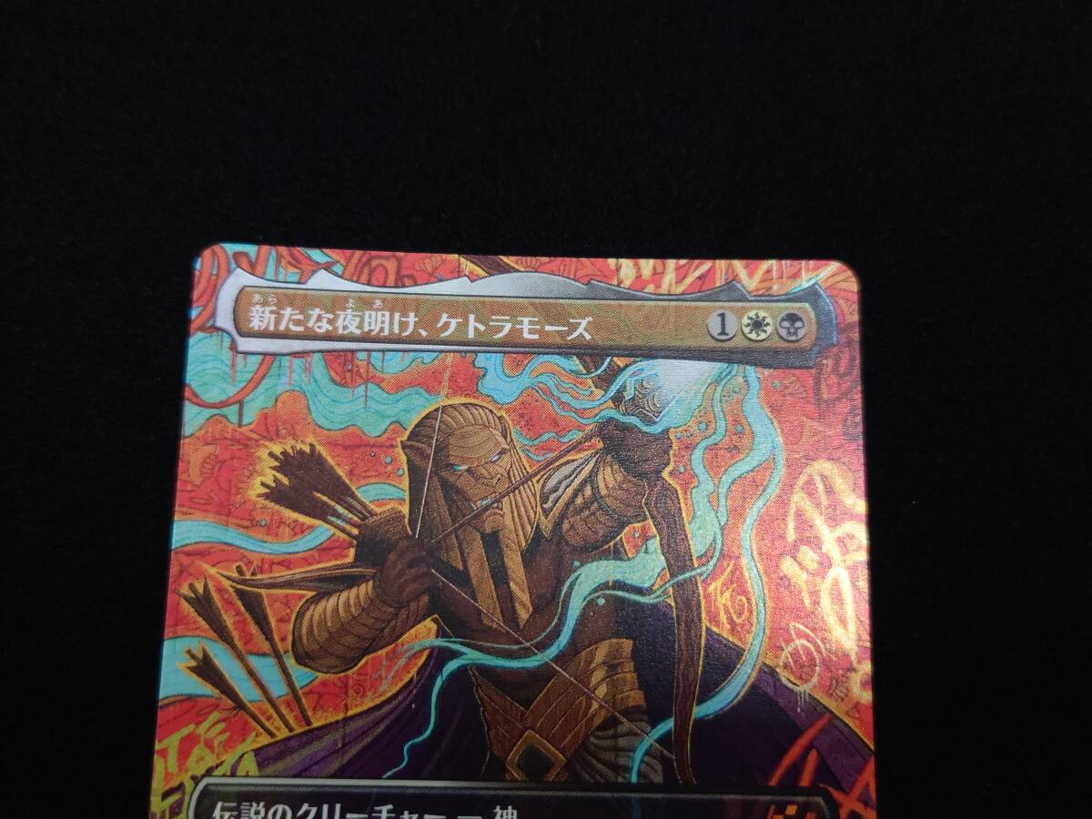 ca34) 新たな夜明け、ケトラモーズ ボーダーレス MTG マジックザ ca34) 新たな夜明け、ケトラモーズ ボーダーレス MTG マジックザ